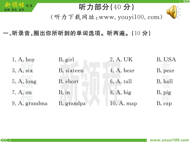 PEP英语三年级下册期末检测卷PPT课件_第2页