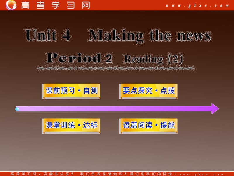 2012高中英语课时讲练通配套课件 Unit4《Making the news》Period 2新人教版必修5_第1页