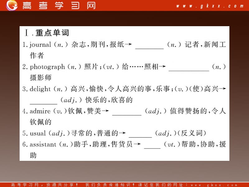 2012高中英语课时讲练通配套课件 Unit4《Making the news》Period 2新人教版必修5_第2页