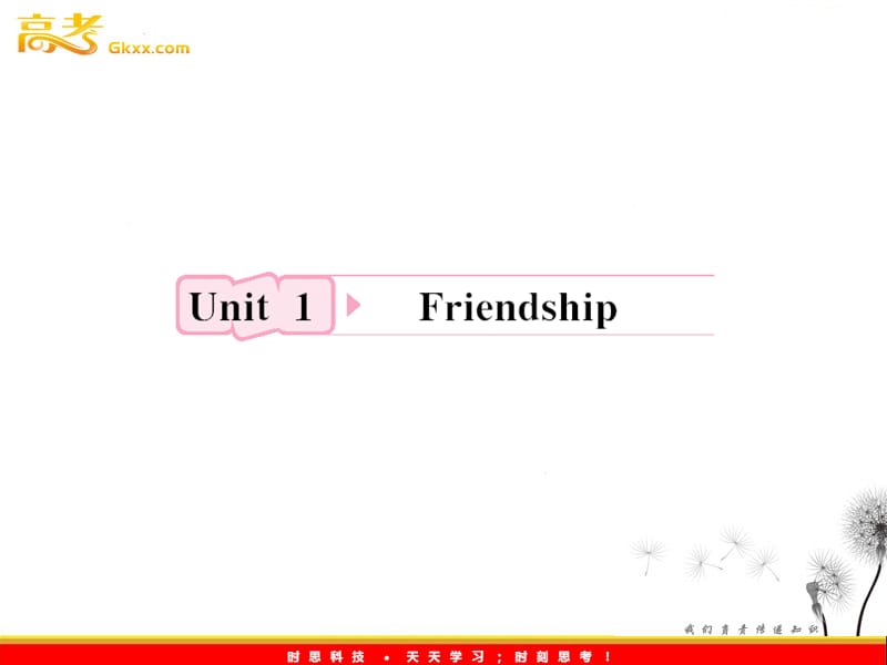2012高考英语人教版必修1Unit1《Friendship》知识与要点_第2页