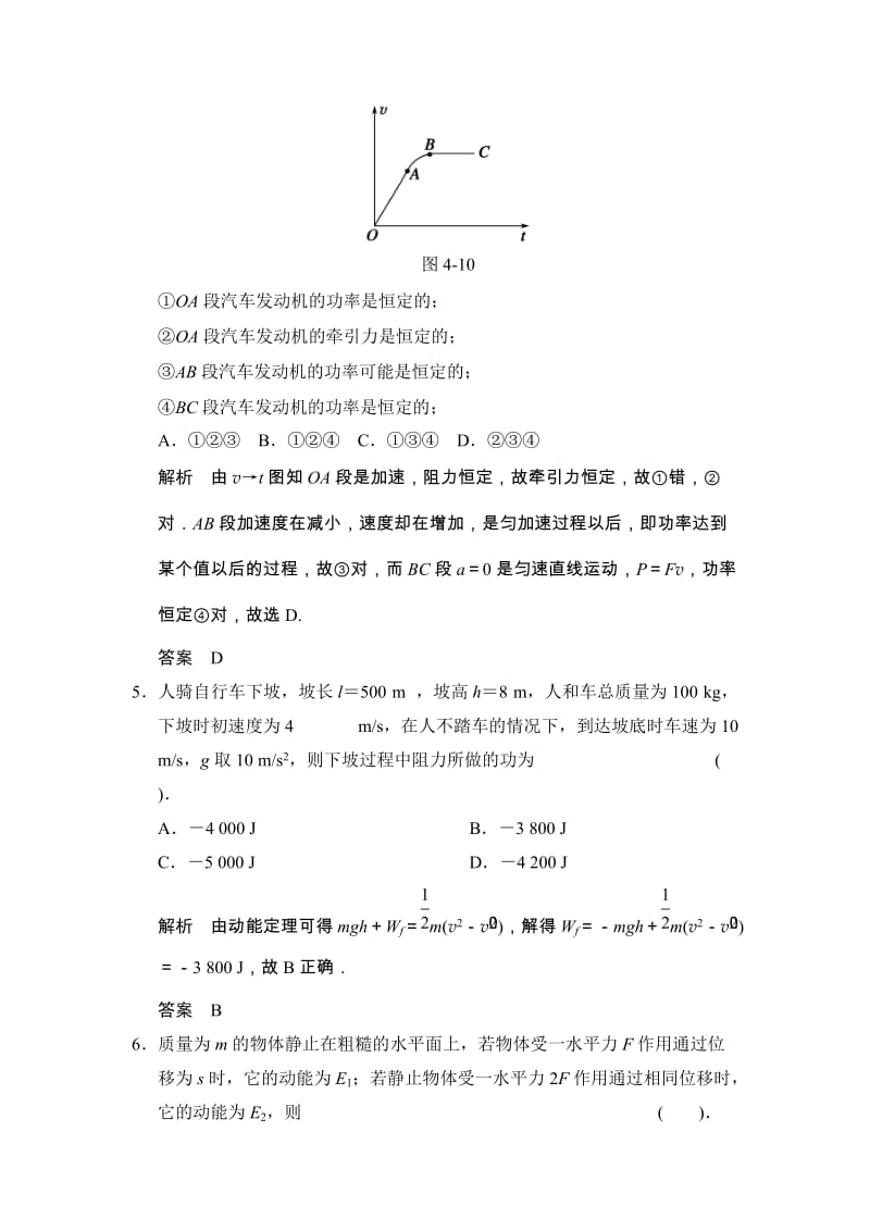 高中物理人教版必修二专题训练4_第3页