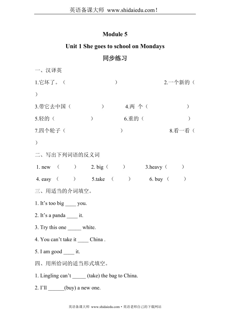 英语备课大师：外研版（三年级起）Module 5Unit 1一课一练1_第1页