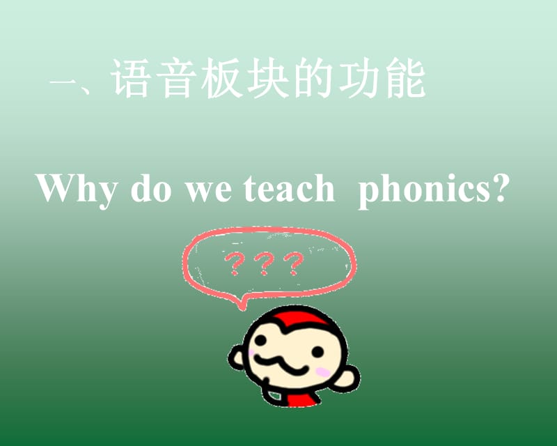 小学英语语音教学_第3页