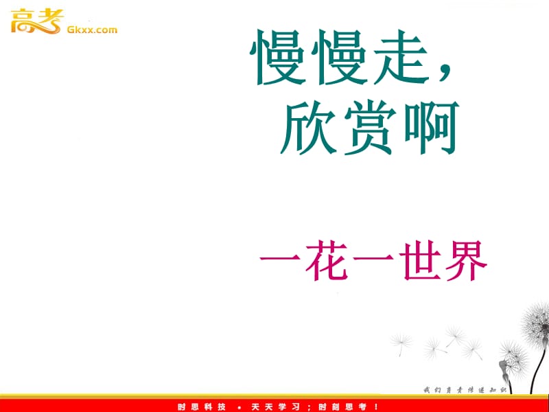 高一语文粤教版选修现代散文选读：《听听那冷雨》ppt课件3_第1页