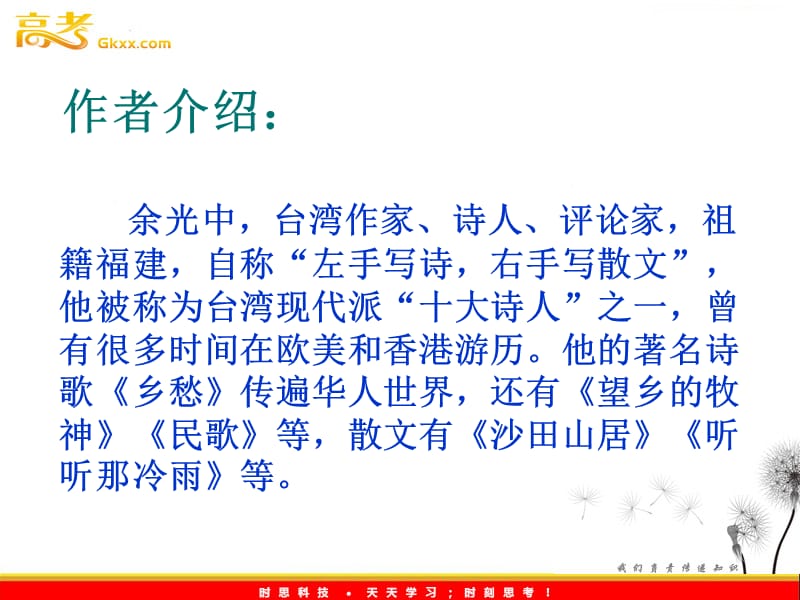 高一语文粤教版选修现代散文选读：《听听那冷雨》ppt课件3_第3页