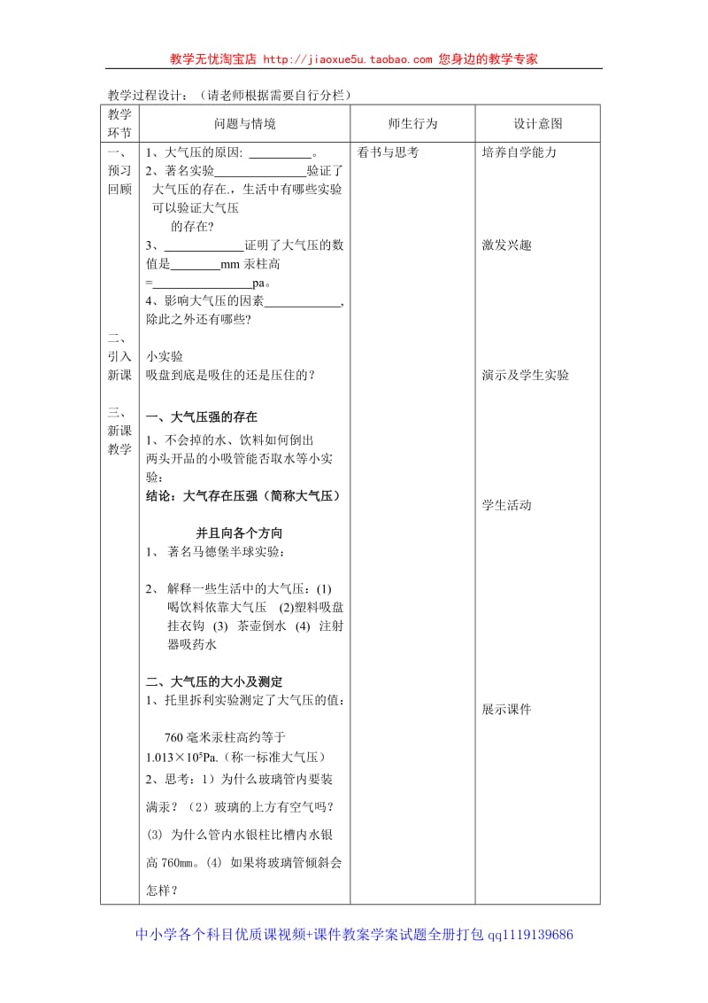 空气的“力量”教案资料_第2页