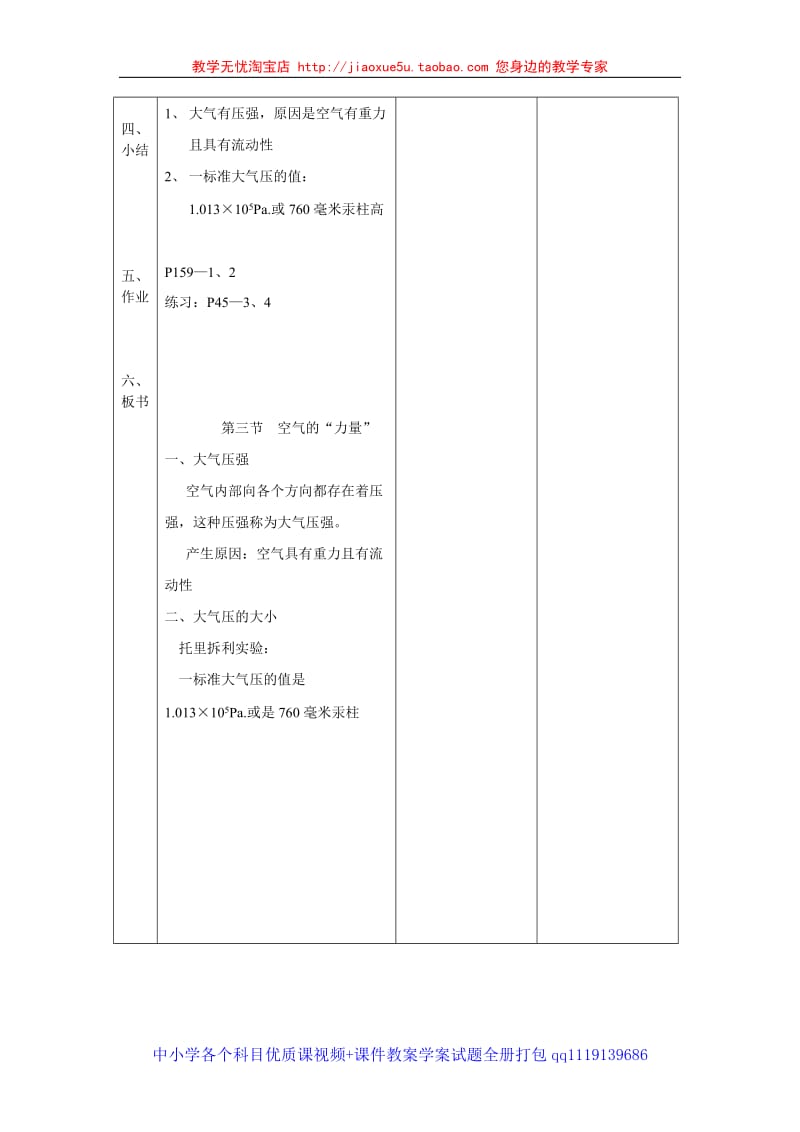 空气的“力量”教案资料_第3页