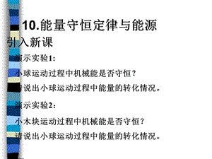 物理必修二能量守恒定律與能源ppt課件