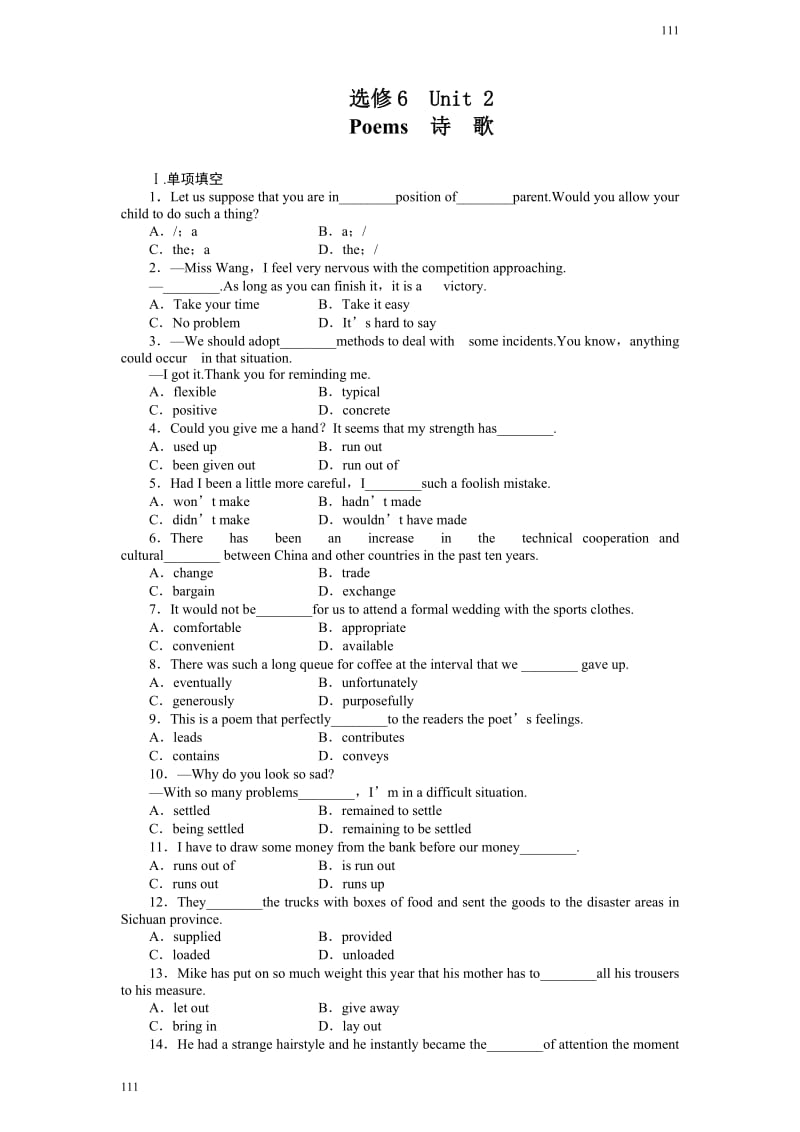 Unit 2《Poems》同步练习4（人教版选修6）_第1页