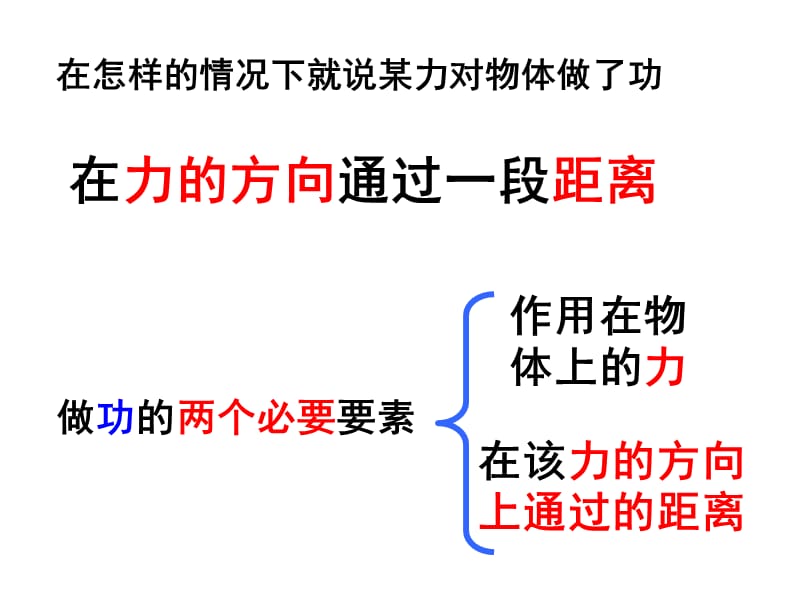 王静 西南大学 物理学院 第四节《做功的快慢》_第2页