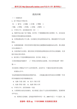 《我的回顧》同步練習1（粵敎版必修1）