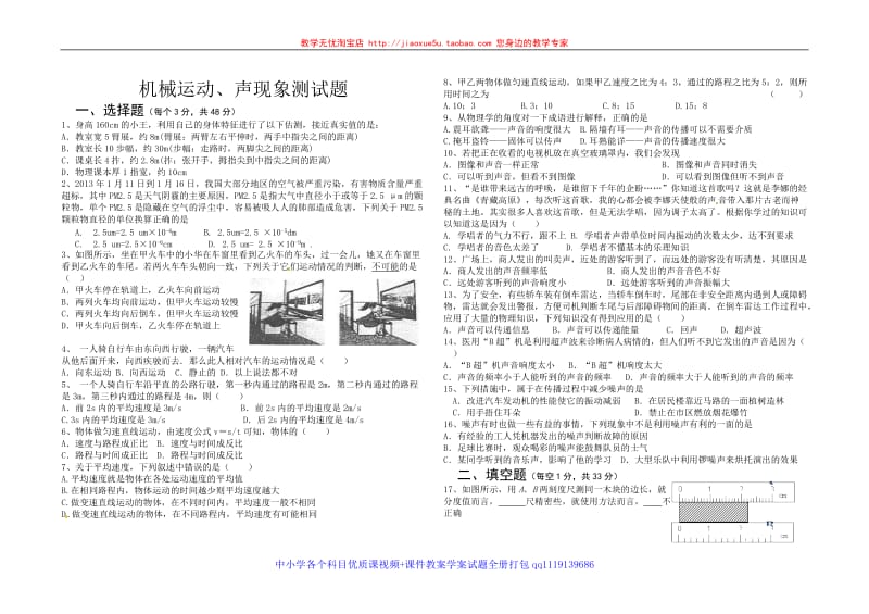 机械运动、声现象测试题_第1页