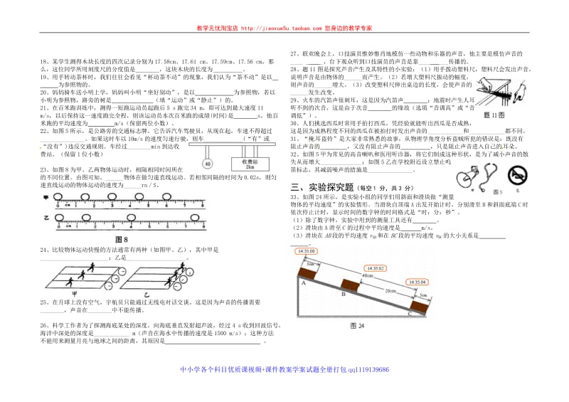 机械运动、声现象测试题_第2页