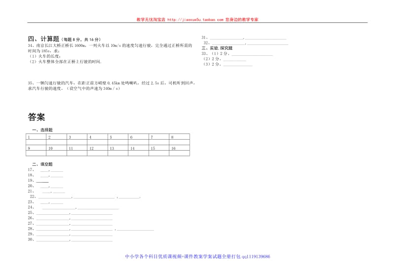 机械运动、声现象测试题_第3页