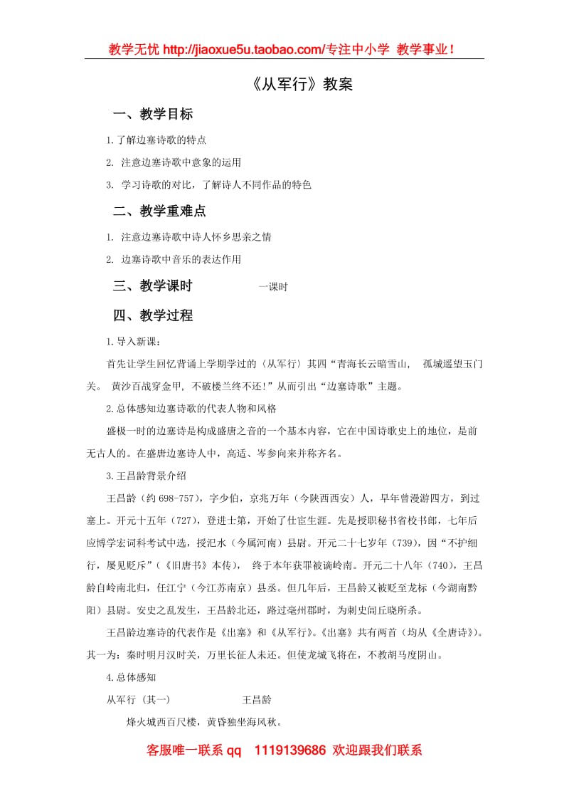 《从军行》教案1（北京版必修2）_第1页