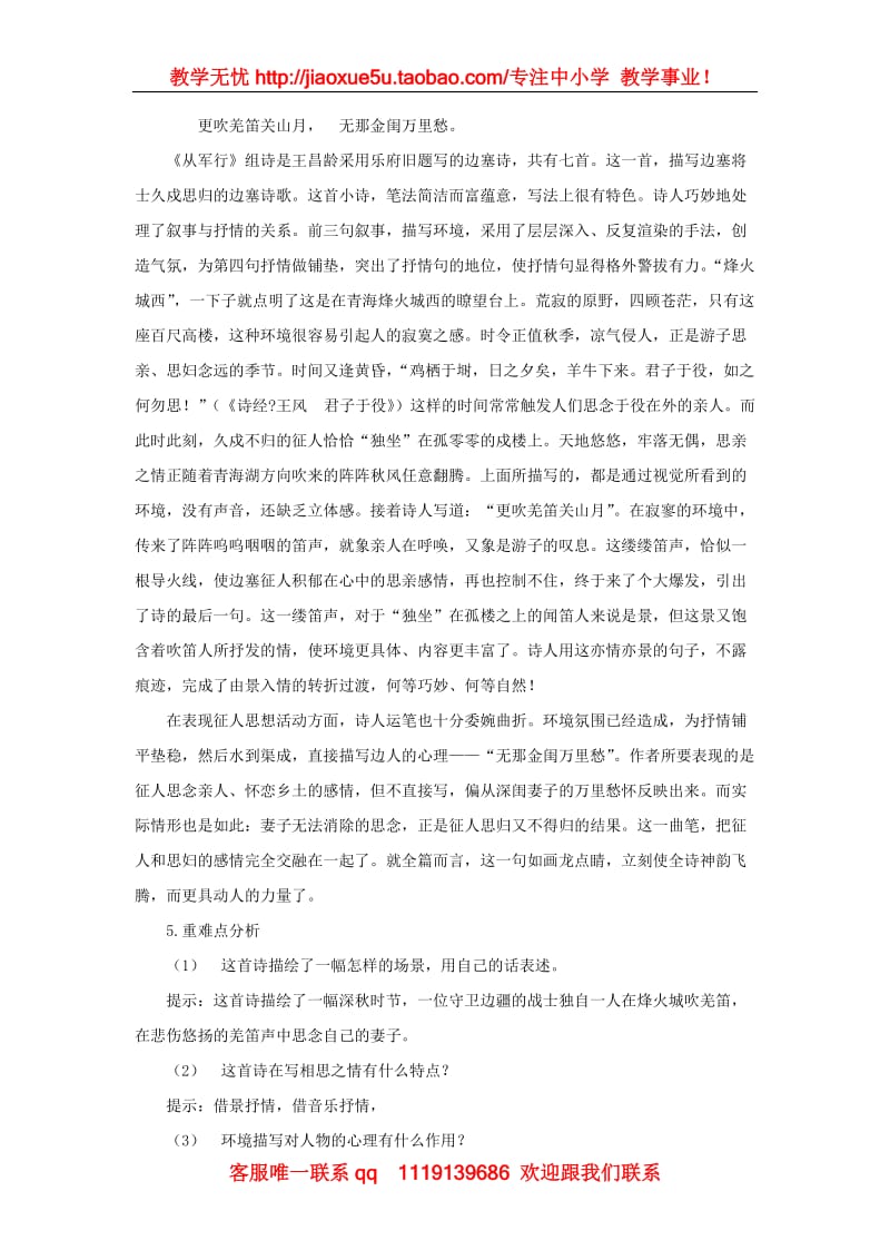 《从军行》教案1（北京版必修2）_第2页