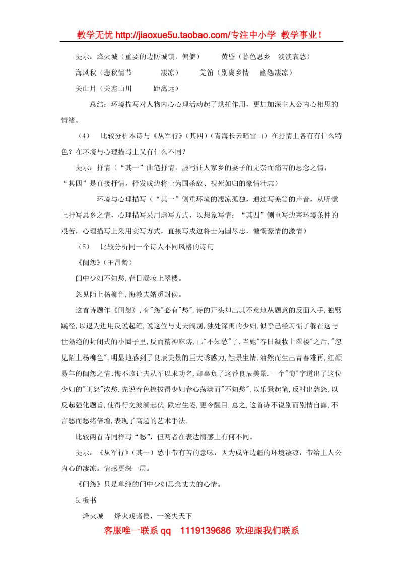 《从军行》教案1（北京版必修2）_第3页