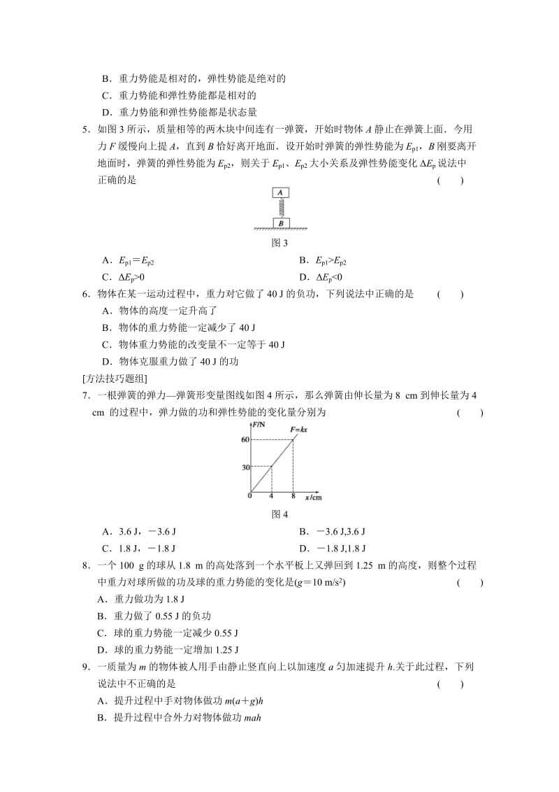 4.1 势能的变化与机械功 每课一练（沪科版必修2）_第2页