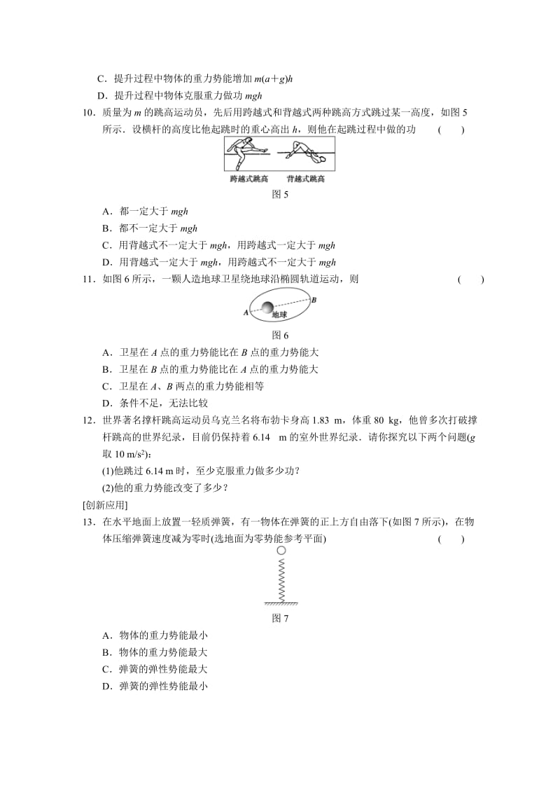 4.1 势能的变化与机械功 每课一练（沪科版必修2）_第3页