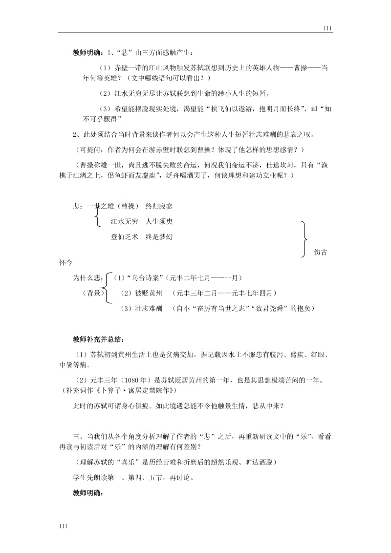 高中语文粤教版必修二：《赤壁赋》教案5_第3页