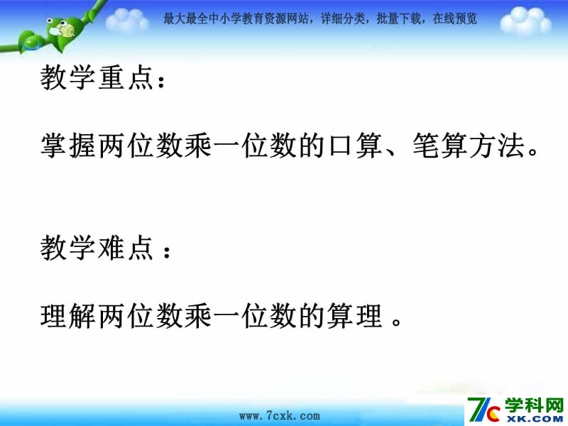 青岛版数学二下第七单元《快乐大课间 两位数乘一位数》ppt课件5_第2页