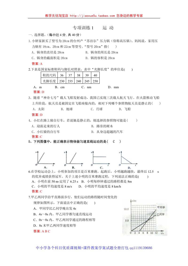 2009年沪科版八年级物理运动专项复习_第1页