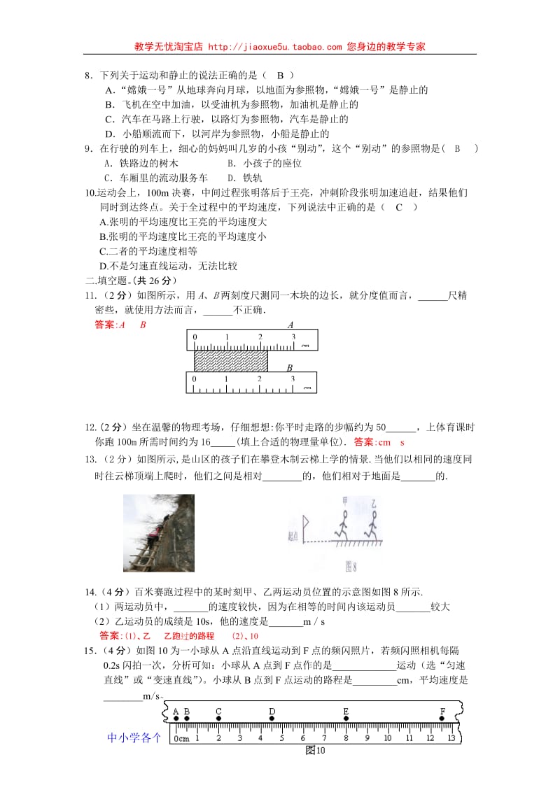 2009年沪科版八年级物理运动专项复习_第2页