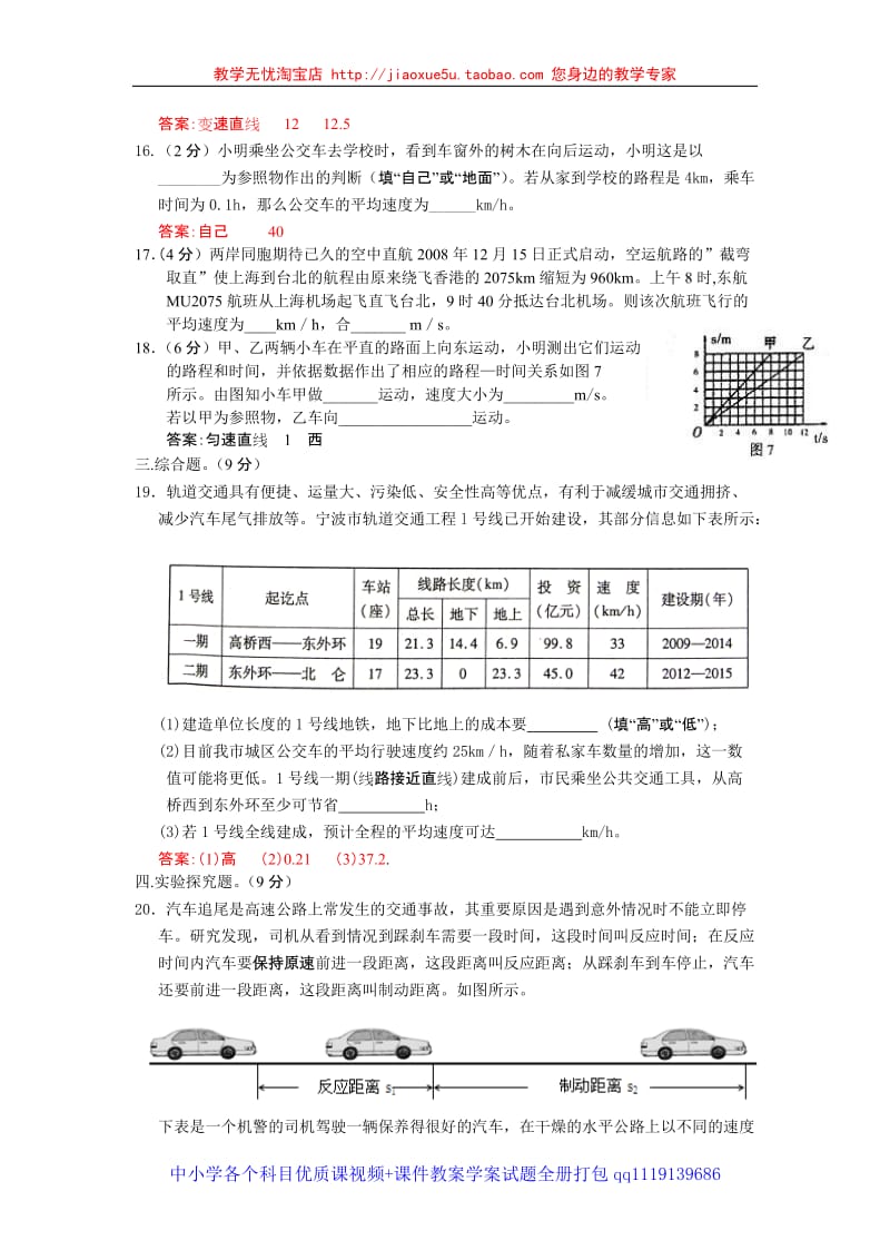 2009年沪科版八年级物理运动专项复习_第3页