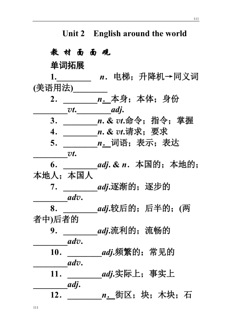 2012届高考英语一轮复习教案：1.2《English around the world》（人教必修1）_第1页