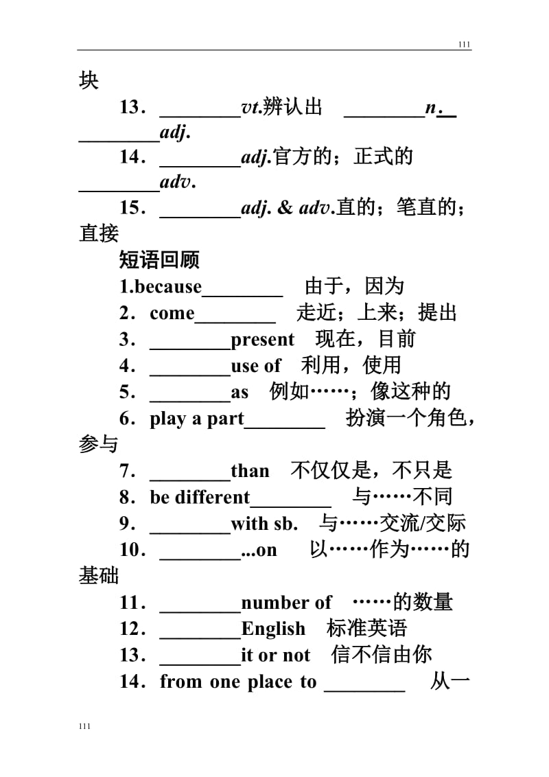 2012届高考英语一轮复习教案：1.2《English around the world》（人教必修1）_第2页