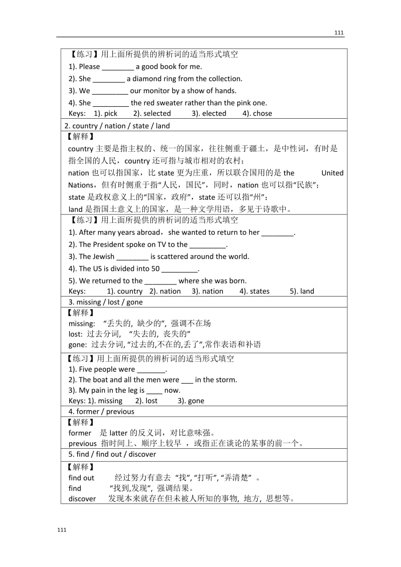 人教版高中英语必修二Unit 1《Cultural relics》同步教学复习学案_第2页