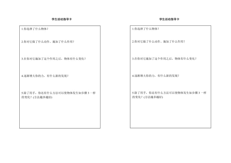 学生活动指导卡_第1页