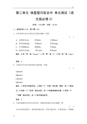 2015學(xué)年《學(xué)案導(dǎo)學(xué)設(shè)計(jì)》高二語文同步練習(xí)：第二單元 珠星璧月彩云中（語文版必修3） Word版含答案