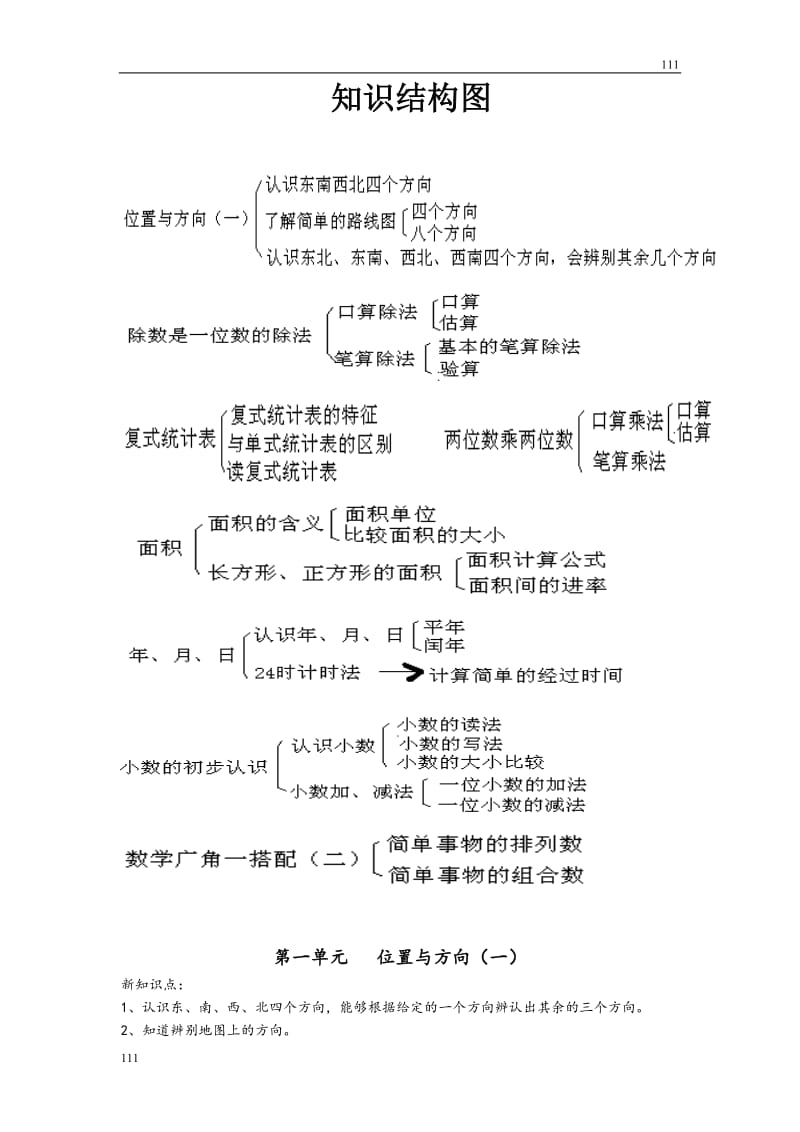 新人教三年级数学下册 教案_第1页