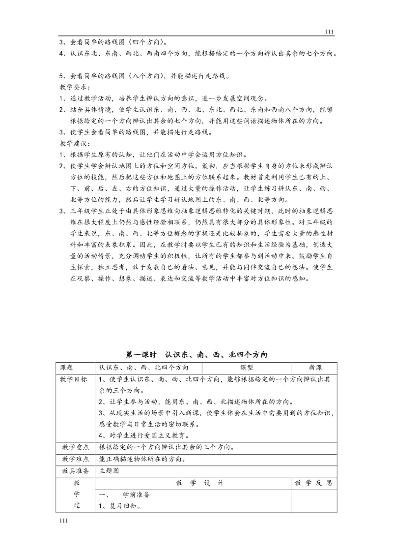 新人教三年级数学下册 教案_第2页