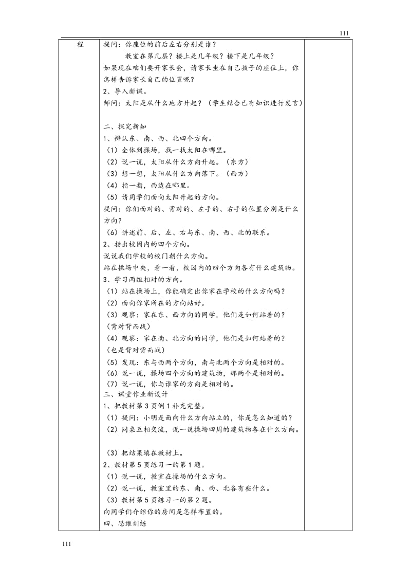 新人教三年级数学下册 教案_第3页