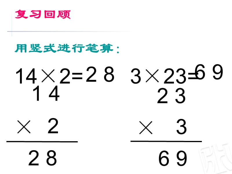 青岛版数学二下第七单元《快乐大课间 两位数乘一位数》ppt课件2_第2页