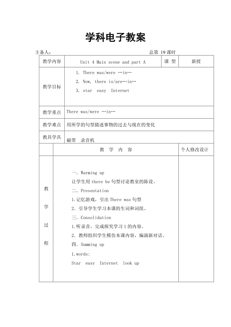 六年级下册pep英语4 Unit 4 教案（全）_第1页