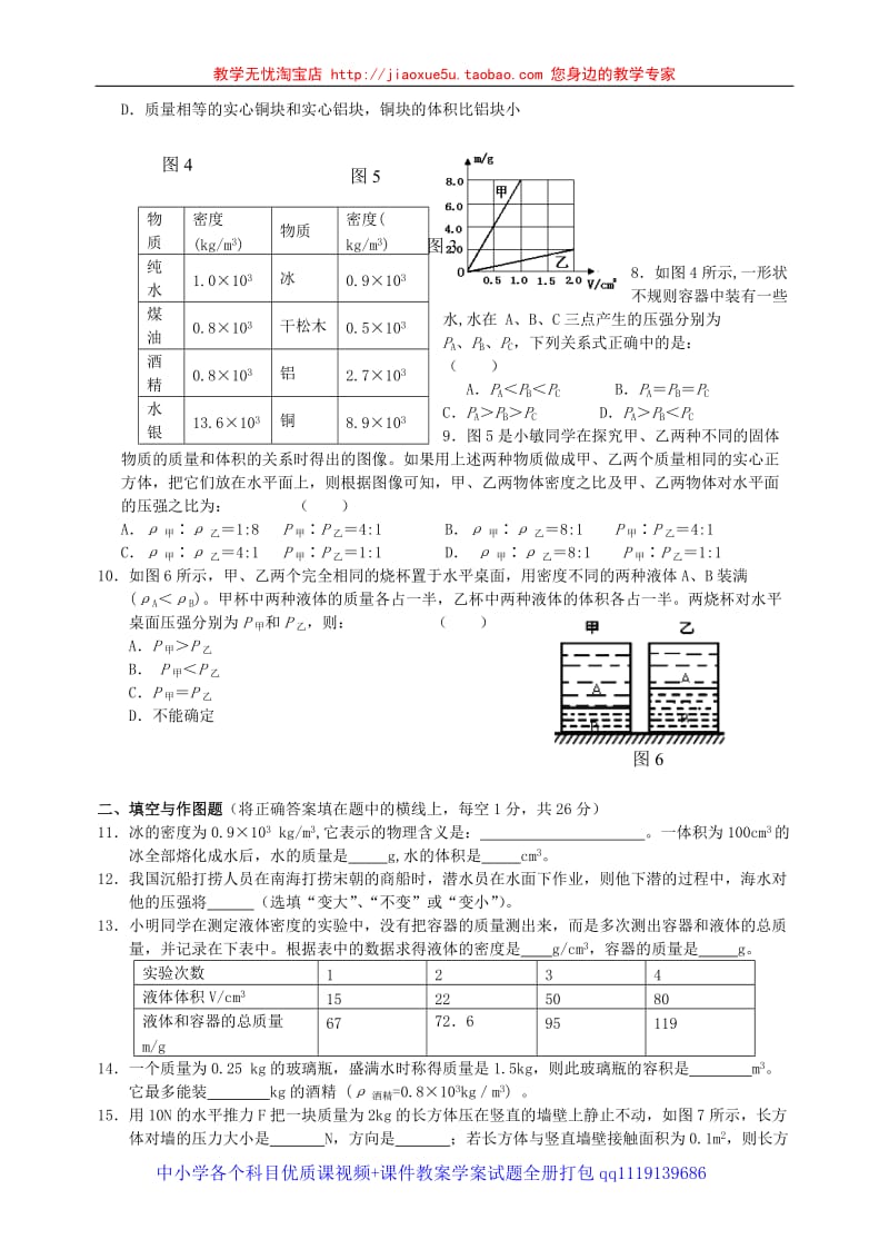 重庆一中初2012级10—11学年度八年级物理下学期定时作业2 沪科版_第2页