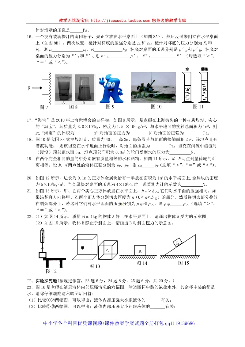 重庆一中初2012级10—11学年度八年级物理下学期定时作业2 沪科版_第3页