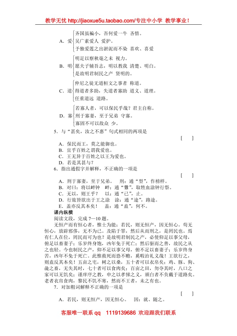 《齐桓晋文之事》同步练习1(北京版选修2)_第2页