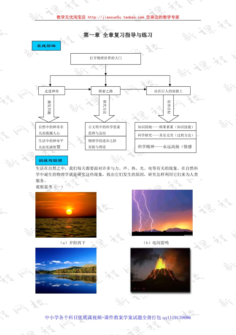 打开物理世界的大门 全章复习指导与练习_第1页