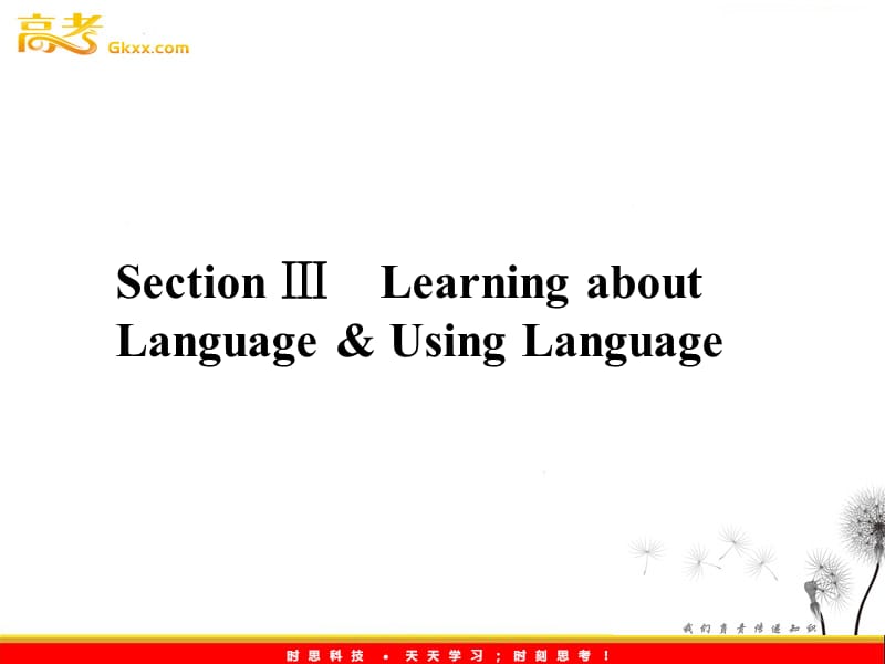 2012高一英语课件：2.3 Unit2《English around the world》（人教版必修1福建专用）_第1页