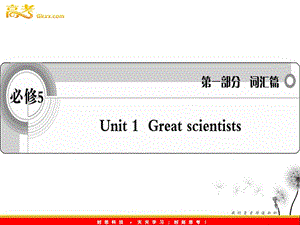 2012英語詞匯篇人教版必修5 unit 1《Great》課件