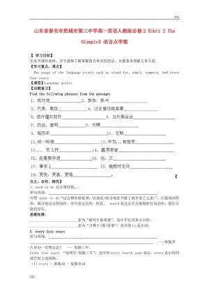 山東省泰安市肥城市第三中學(xué)高中英語(yǔ)Unit 2《The Olympic》語(yǔ)言點(diǎn)學(xué)案 新人教版必修2