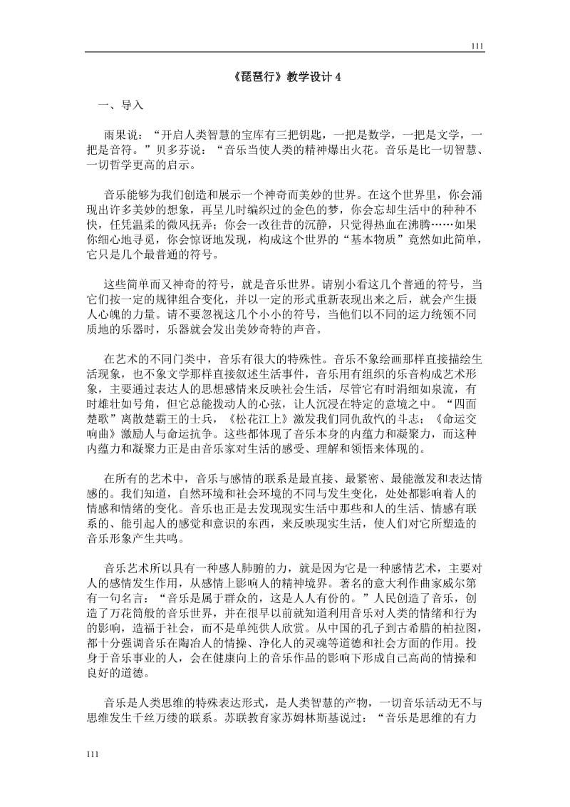 高中语文北京版必修2：《琵琶行》教学设计5_第1页