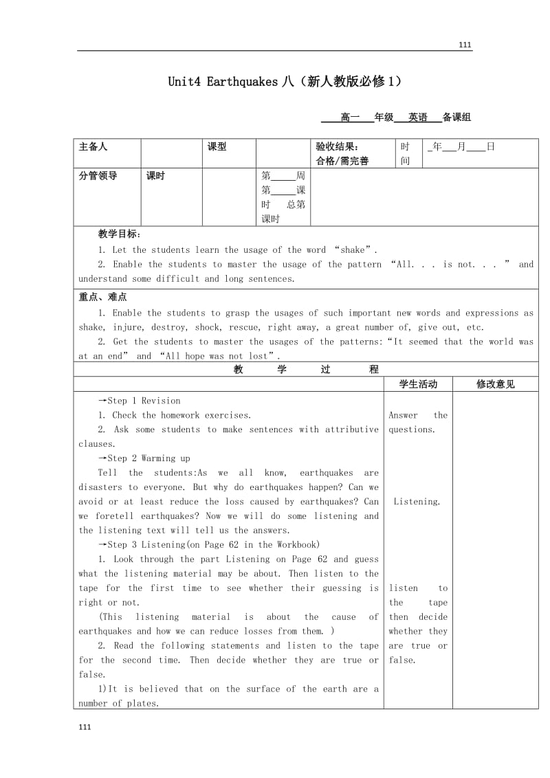 山东省高一英语人教版必修1《Unit 4 Earthquakes》教案（八）_第1页