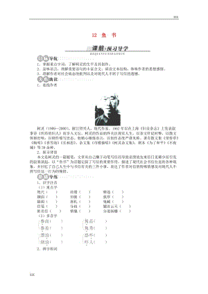 2013-2014學(xué)年高中語文 第三單元第12課《魚書》講解與例題 粵教版必修2