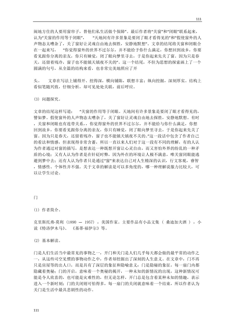 广东省高一语文粤教版必修2：《议论散文两篇《窗》《门》教学设计_第2页