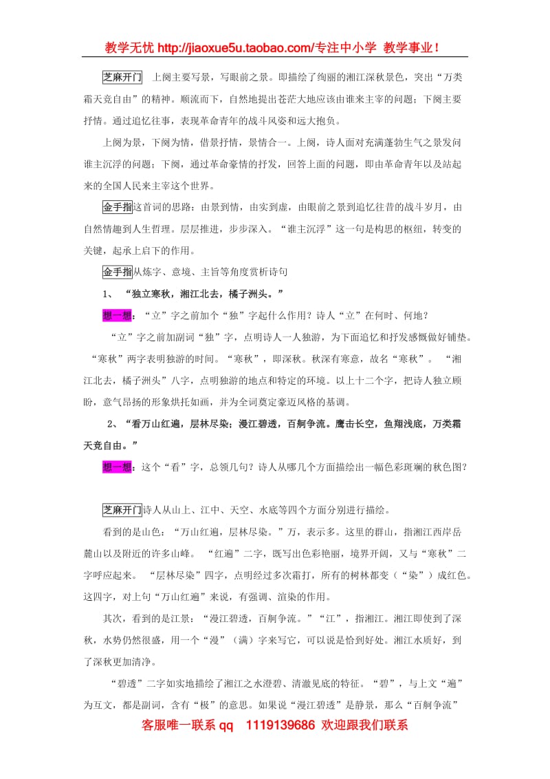《沁园春·长沙》学案30（北京版08版选修2）_第2页